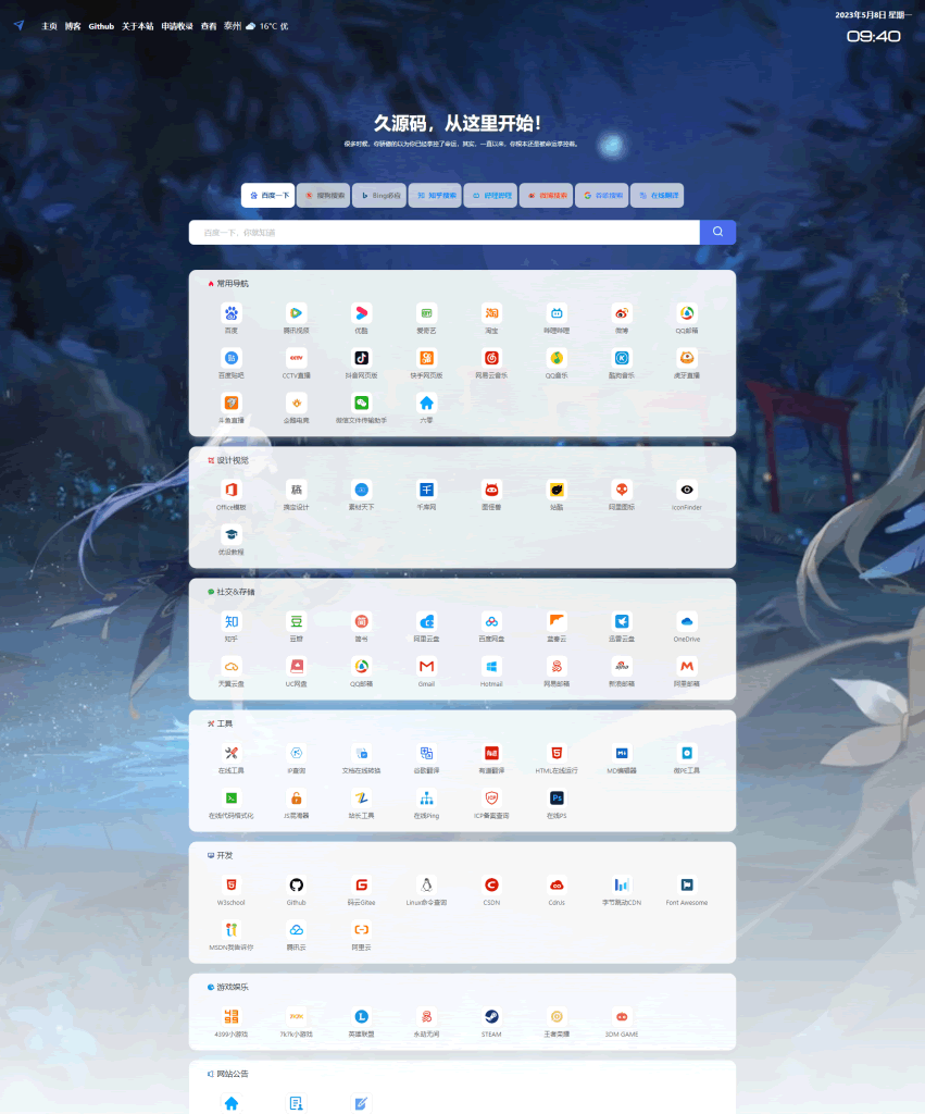 A0316站长亲测-精美PHP导航网源码 导航收录网站 QQ技术导航程序