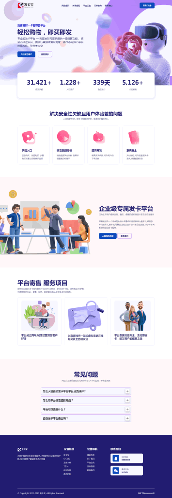 A0319亲测源码-最新发卡宝/自动发卡系统源码/基于PHP的卡密寄售系统源码