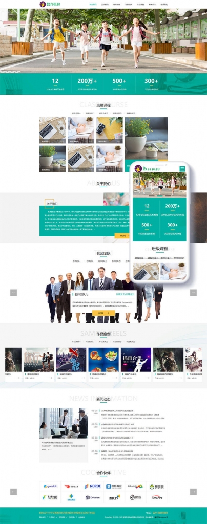 A0342织梦最新内核开发/教育企业网站模版源码/教育培训机构类网站模板源码/培训机构类企业