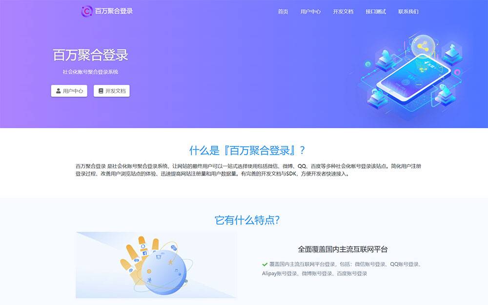 A0345彩虹聚合登录系统源码开心版 一站式社会化账号登录系统