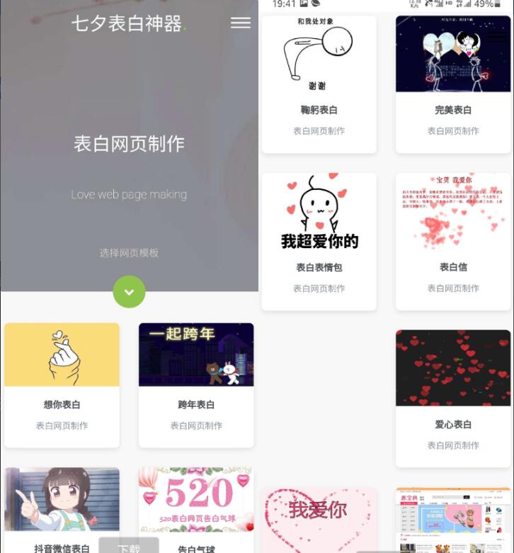 A0356表白模板网页源码 表白神器网页源码 一键生成表白墙源码