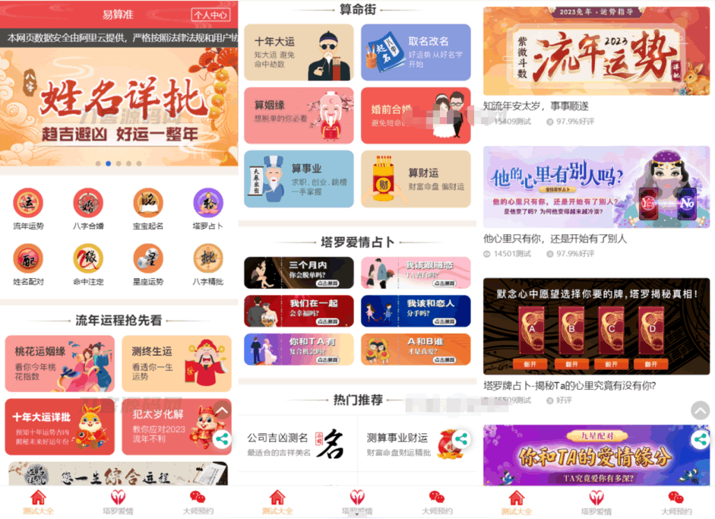 A0363全新UI风水起名塔罗占卜星座运势测算网站源码 附搭建教程