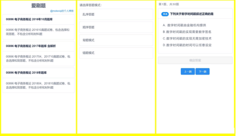 A0367四种刷题模式的爱刷题无后端无数据库刷题应用网站H5源码