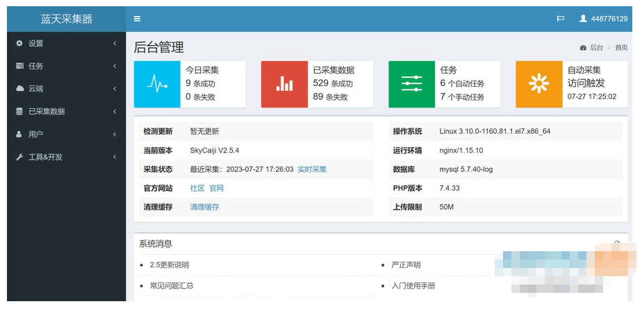 A0392全开源轻量级功能强大的开源源码蓝天采集器-网站采集小能手