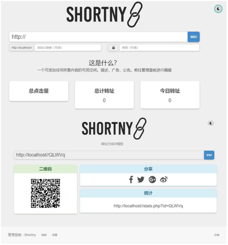 A0413优雅简洁PHP短网址短链接生成源码支持黑夜模式反应灵敏的设计