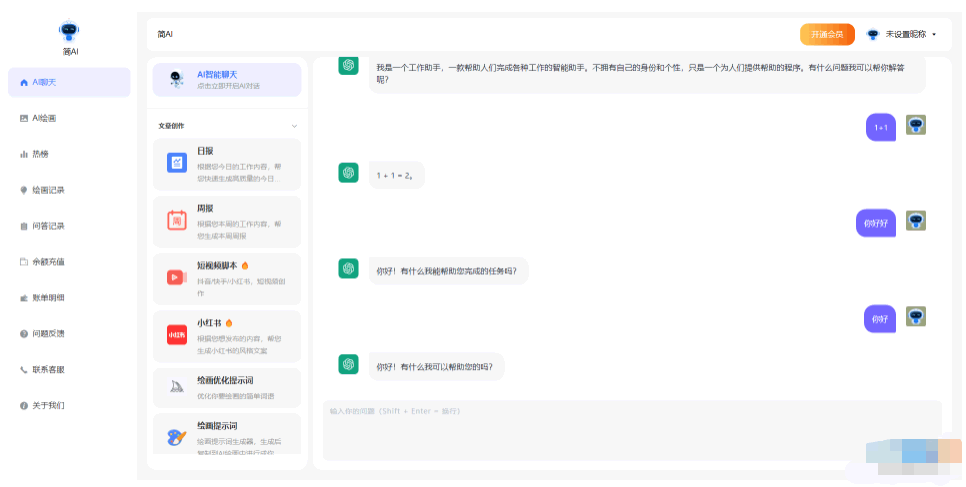 A0421最近超级火的简绘ChatGPT源码 支持AI聊天支持AI绘图