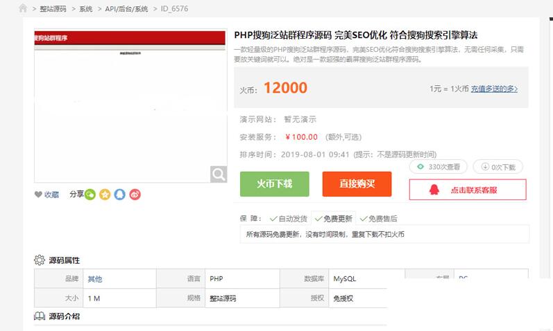 A0442超强霸屏轻量级PHP搜狗泛站群程序源码 仿照聚合搜索 完美SEO优化符合搜狗搜索引擎算法程序源码