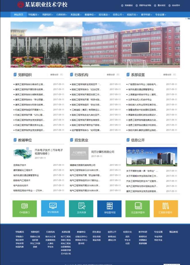 A0457织梦最新内核开发网站模板 高校学院类网站模版源码 政府单位类网站模版源码 同步手机版数据