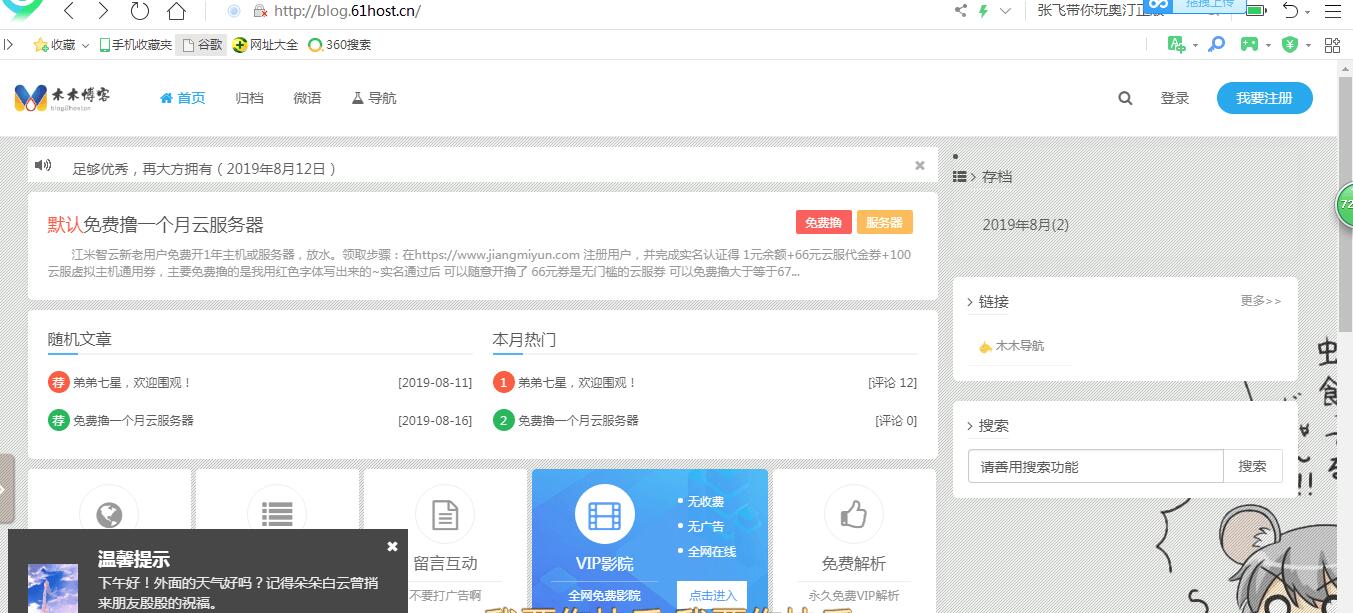 A0468Emlog博客模板fee附加插件合集 一款非常不错的博客源码，免费分享给大家了 带有广告位功能以及各种人性化小插件，音乐播放插件等。
