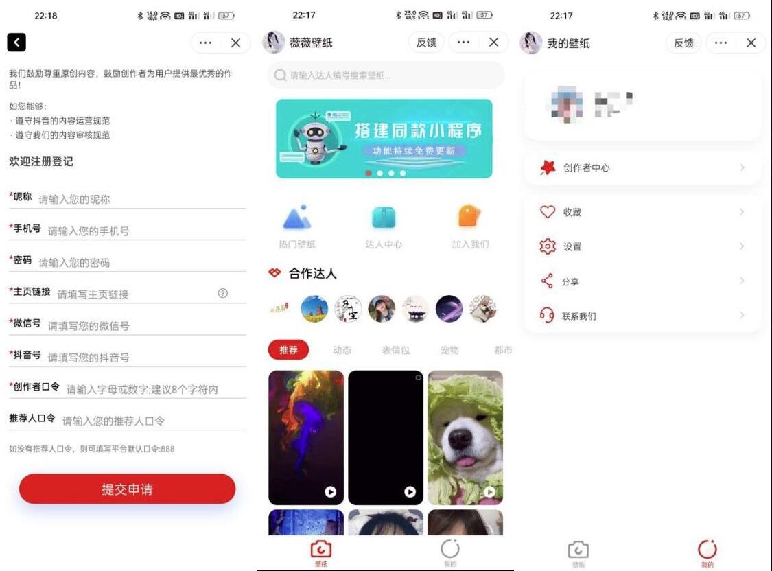 A0484壁纸小程序源码 抖音壁纸小程序源码 带创作者入驻壁纸小程序