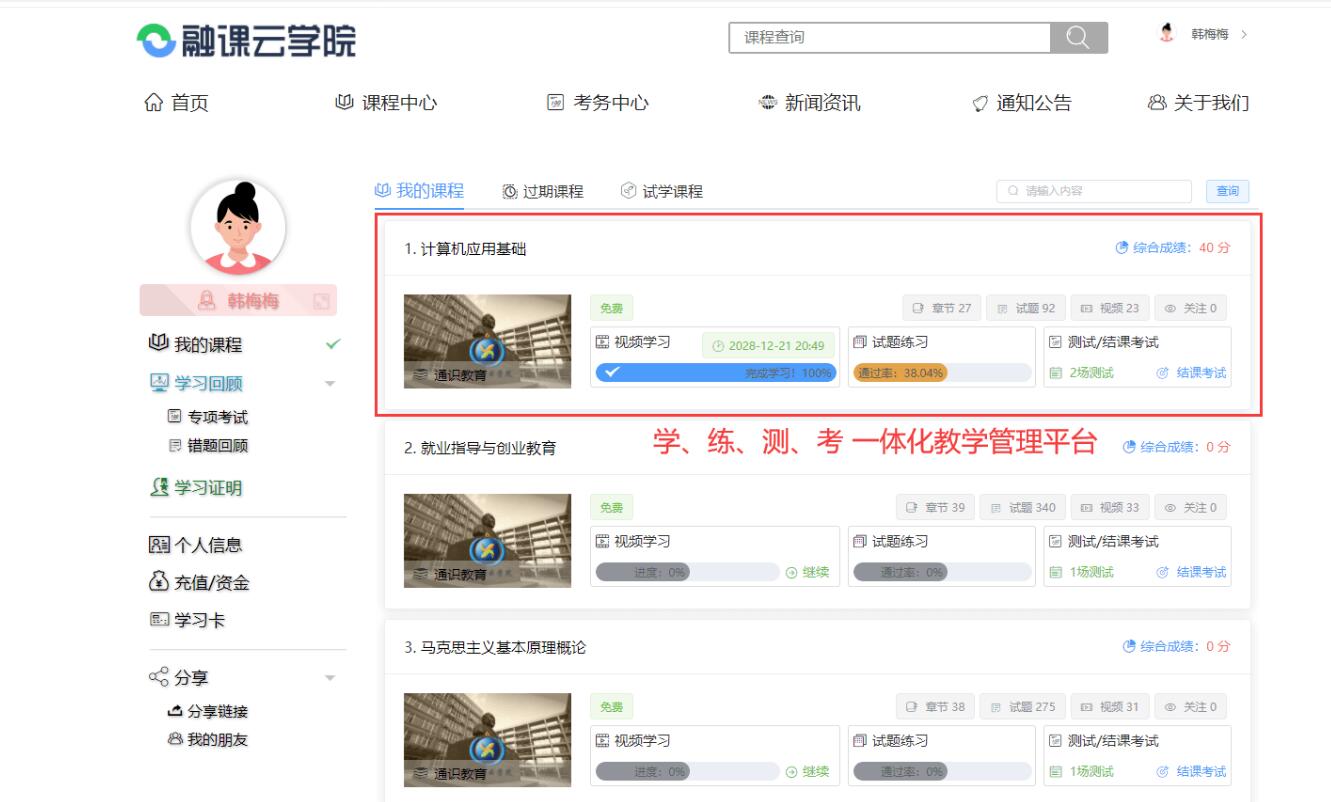 A0488学习系统源码 微课在线学习系统源码 教学管理平台源码 可实现视频点播 在线题库 在线考试