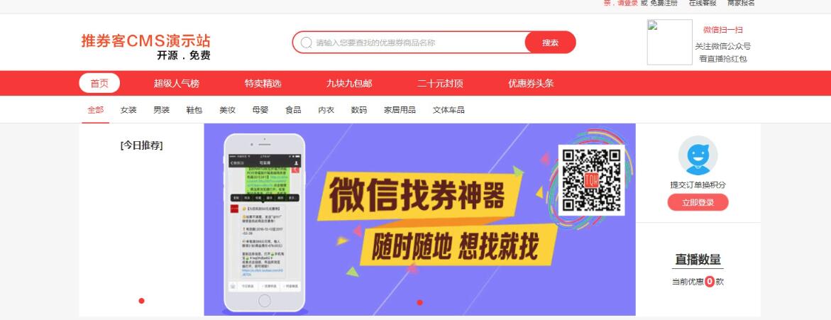 A0489商城推广系统源码 淘宝客推广源码 商城推券系统源码 商城宝贝推广系统源码