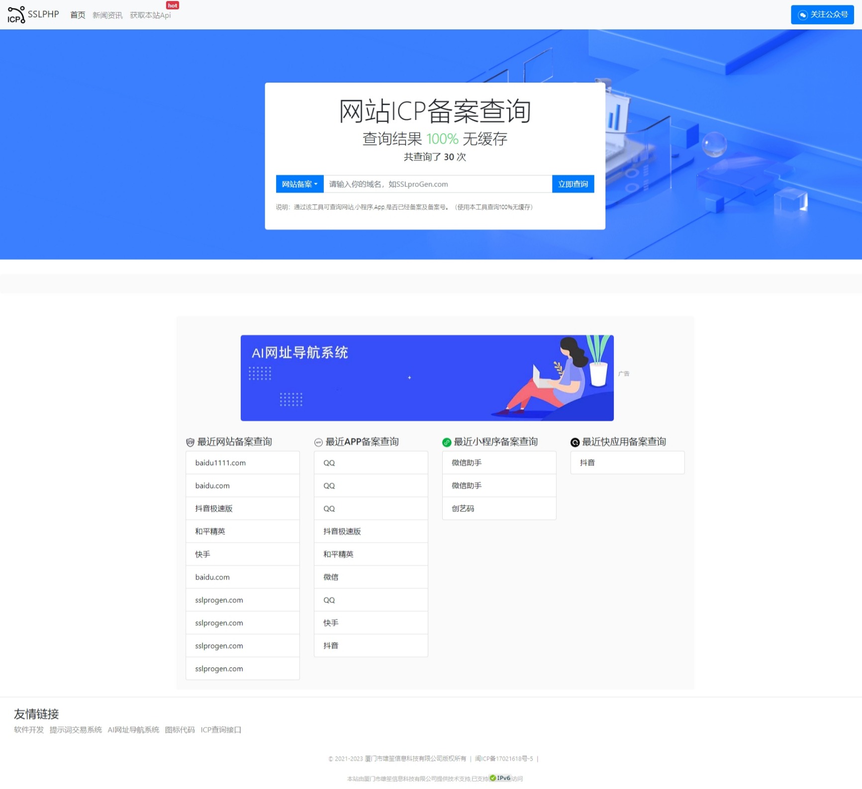 A0496最新ICP备案查询系统源码 附教程 Thinkphp框架