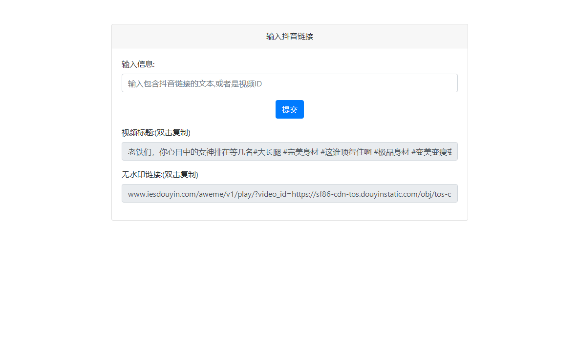 A0505最新抖音去水印PHP源码 非第三方接口