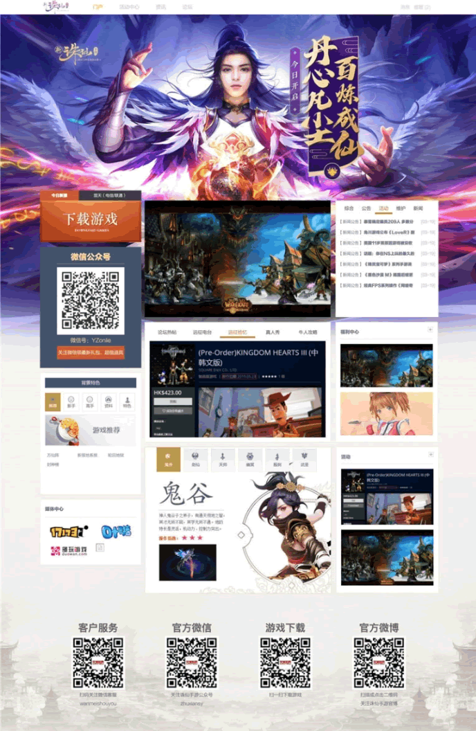 A0515游戏官网网站源码 游戏官网模版源码 远征游戏官网模版源码 可兼容各大主流浏览器