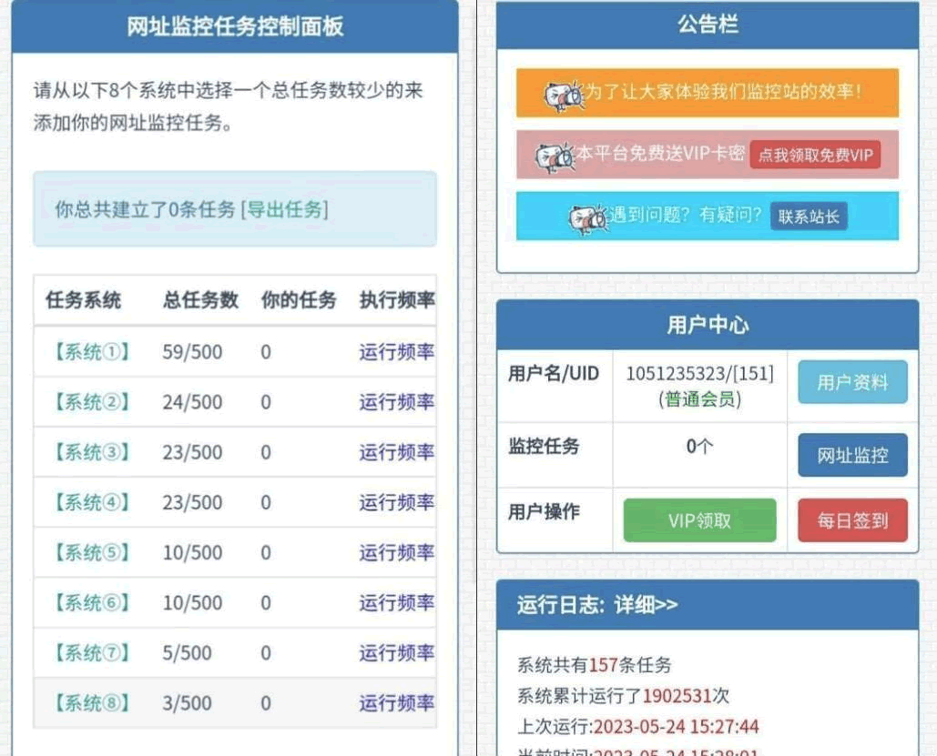 A0516在线监控网址源码 网站监控工具源码 可添加url任务 充值改为卡密充值