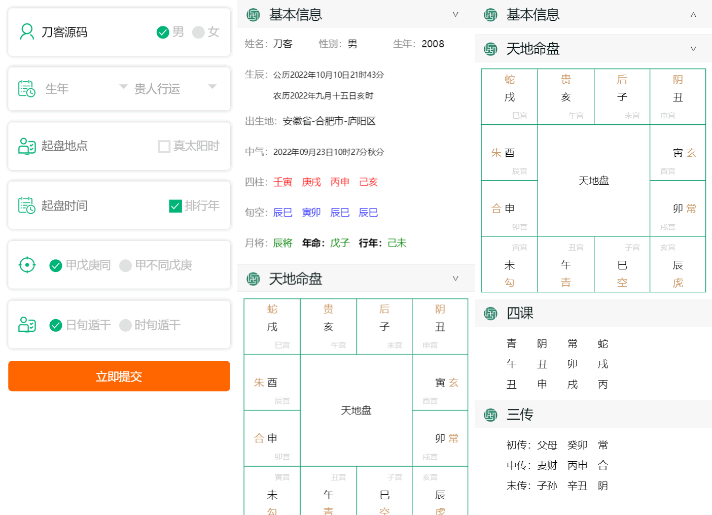 A0517八字排盘源码_星天文历源码_黄道日历源码