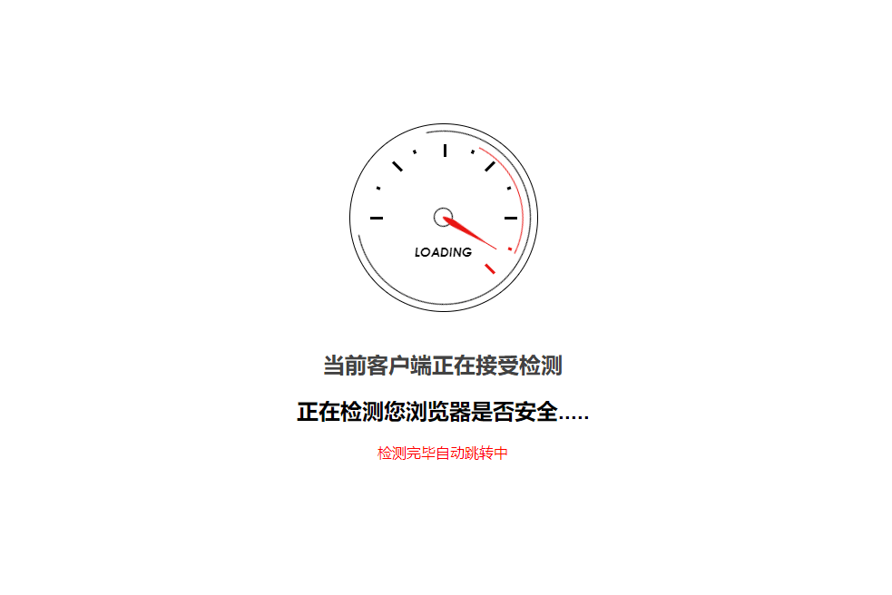 A0521安全检测GO内外链跳转页面html源码