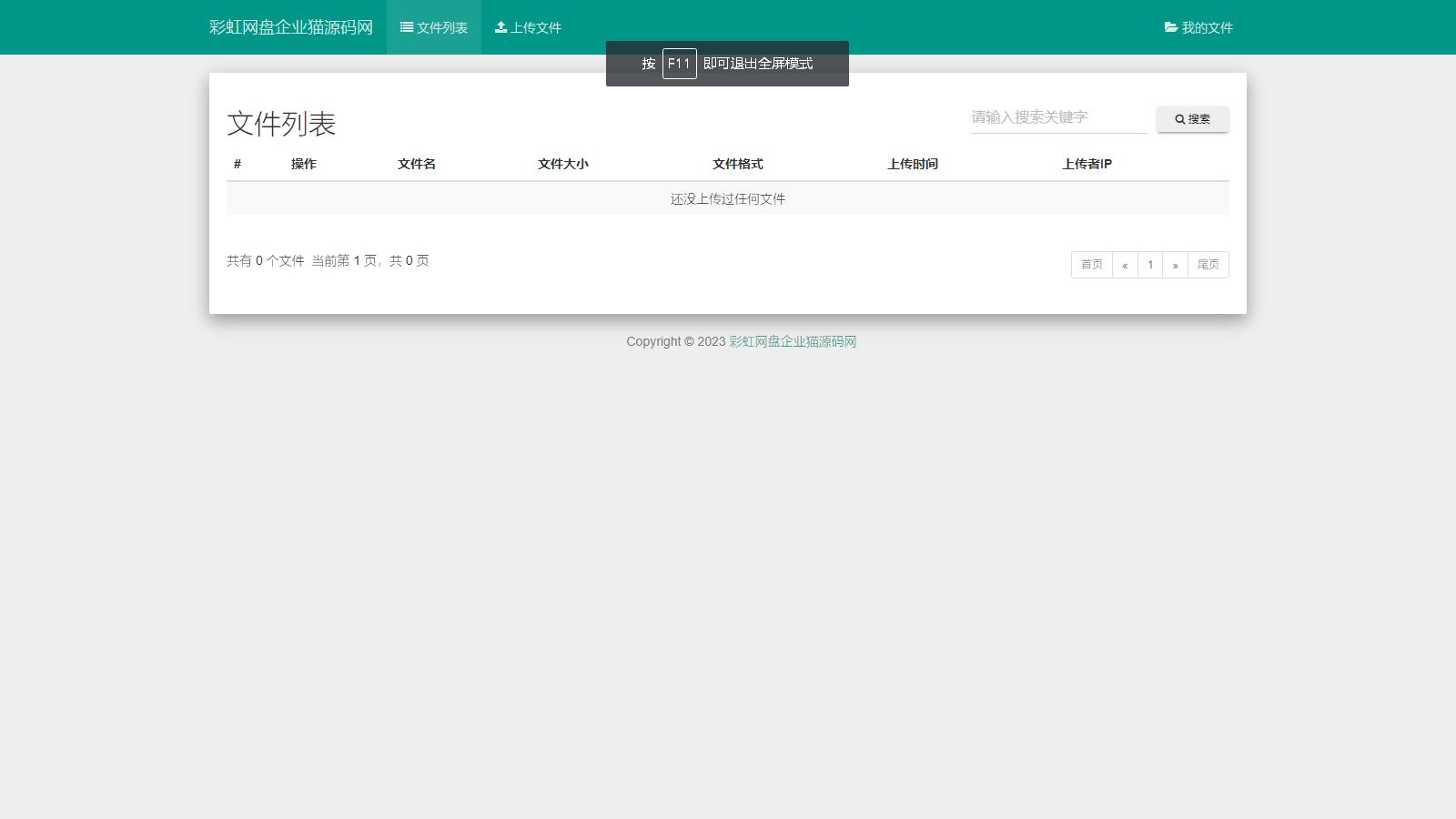 A0524彩虹外链PHP网盘V5.4更新 新增用户系统与分块上传