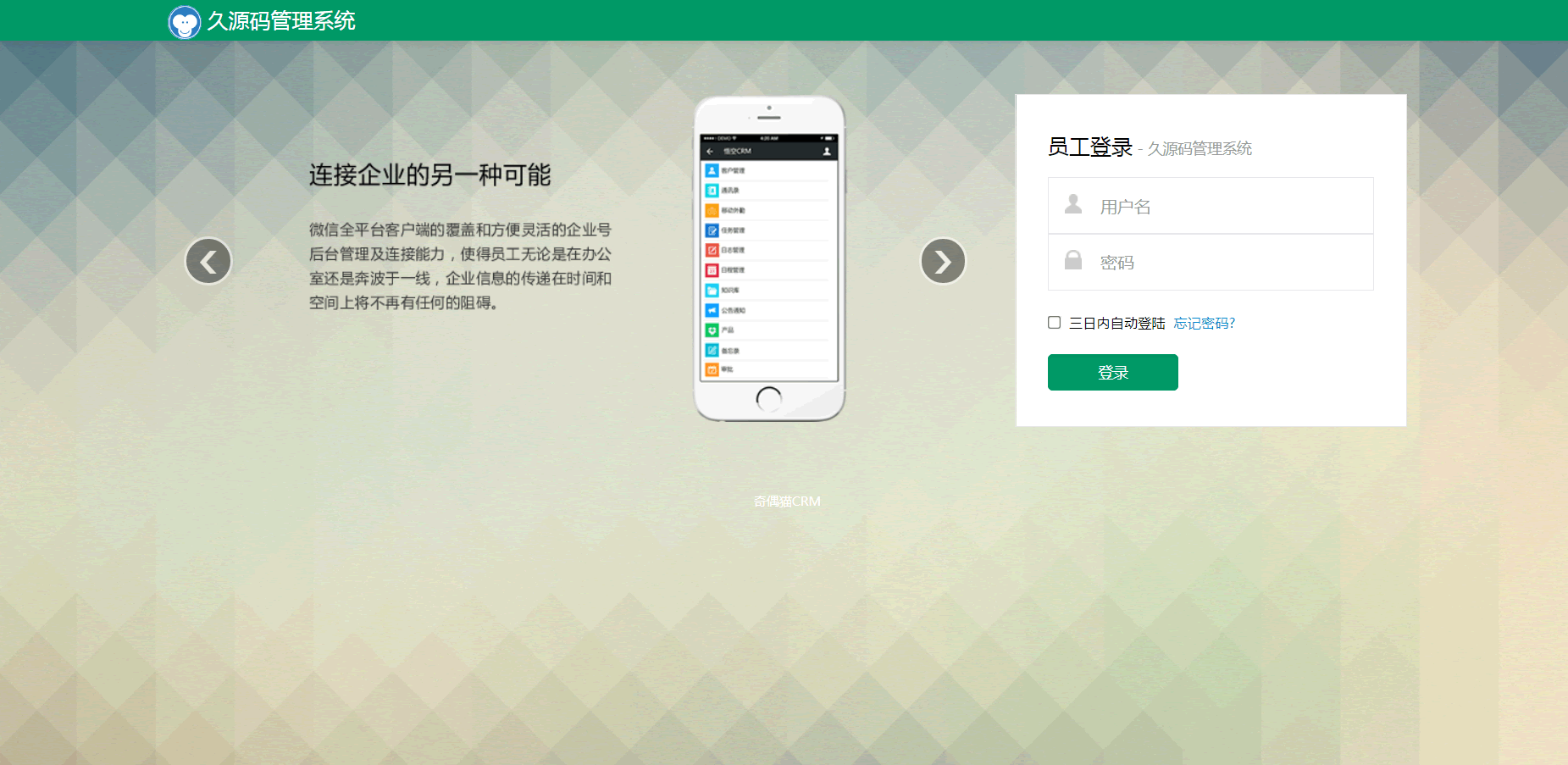A0529站长亲测源码-CRM旗舰版功能齐全客户管理系统源码