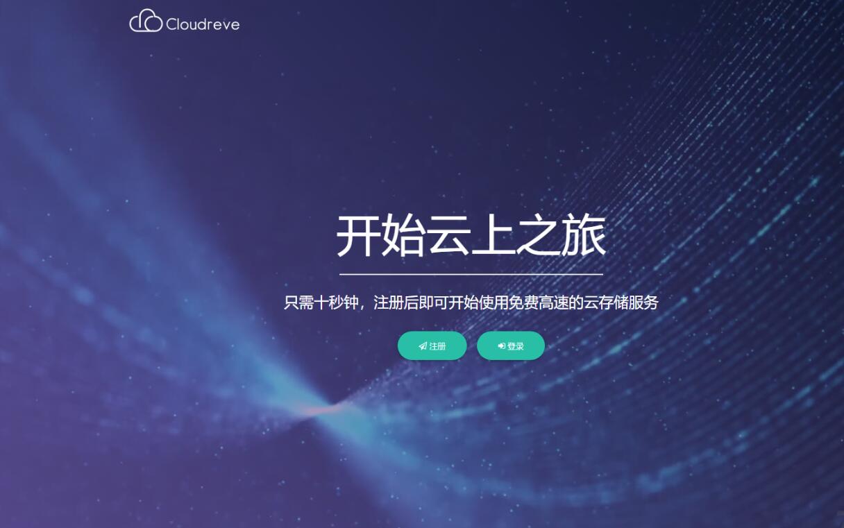 A0532在线存储系统源码 网盘网站源码 云盘系统源码