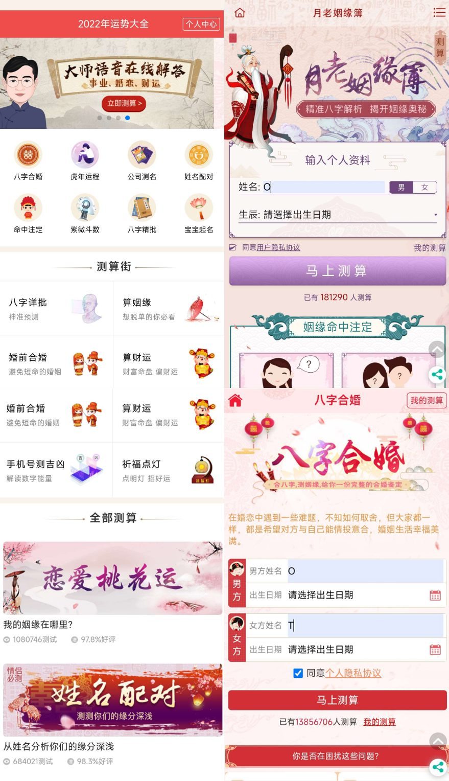 A0540最新周易测算网站H5源码/在线起名网站源码/运势测算网站系统源码+视频教程