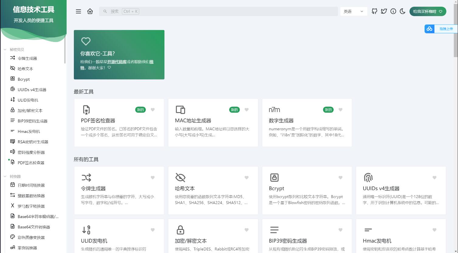 A0556开源开发人员工具箱源码 在线工具集合系统源码 工具类型有加密货币、转换器、网络工具、图片视频工具、数学工具等