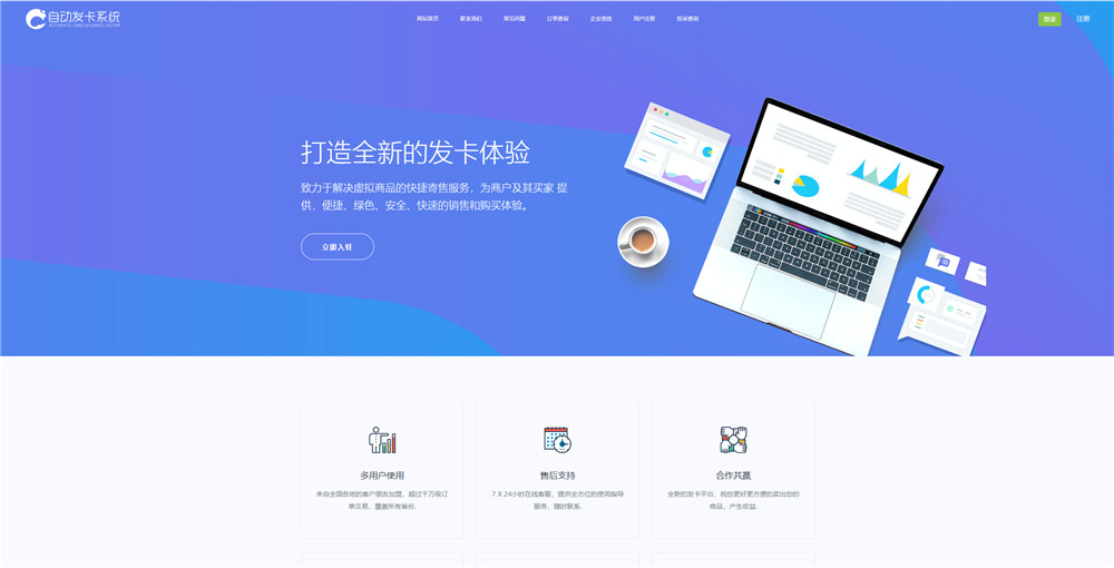 A0558修复版知宇发卡企业级发卡平台完整源码/多商户入驻+对接微信公众号+对接免签支付