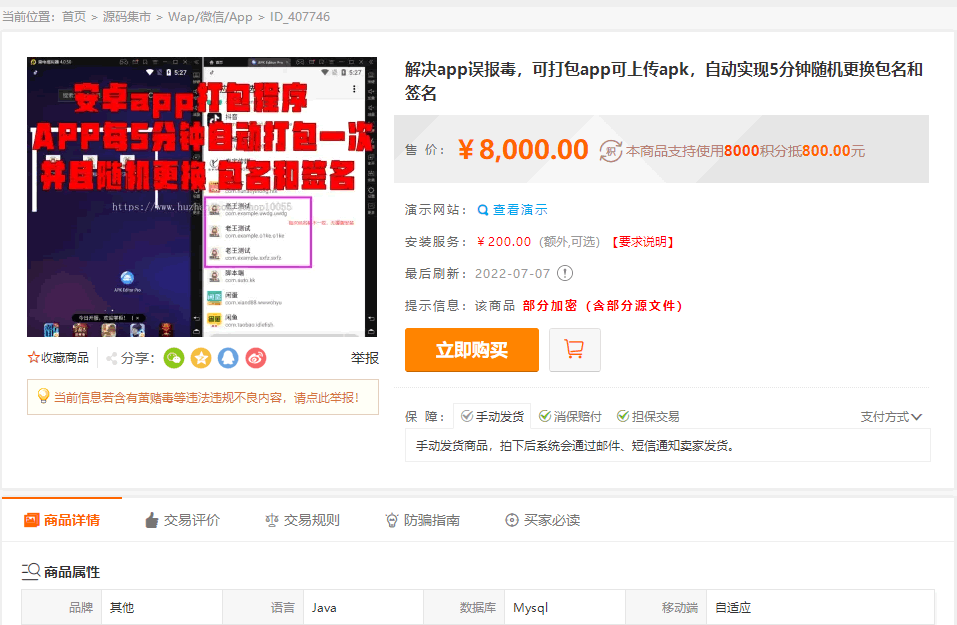 A0569APP封装系统app误报毒app可上传自动实现5分钟随机更换包名和签名+视频教程