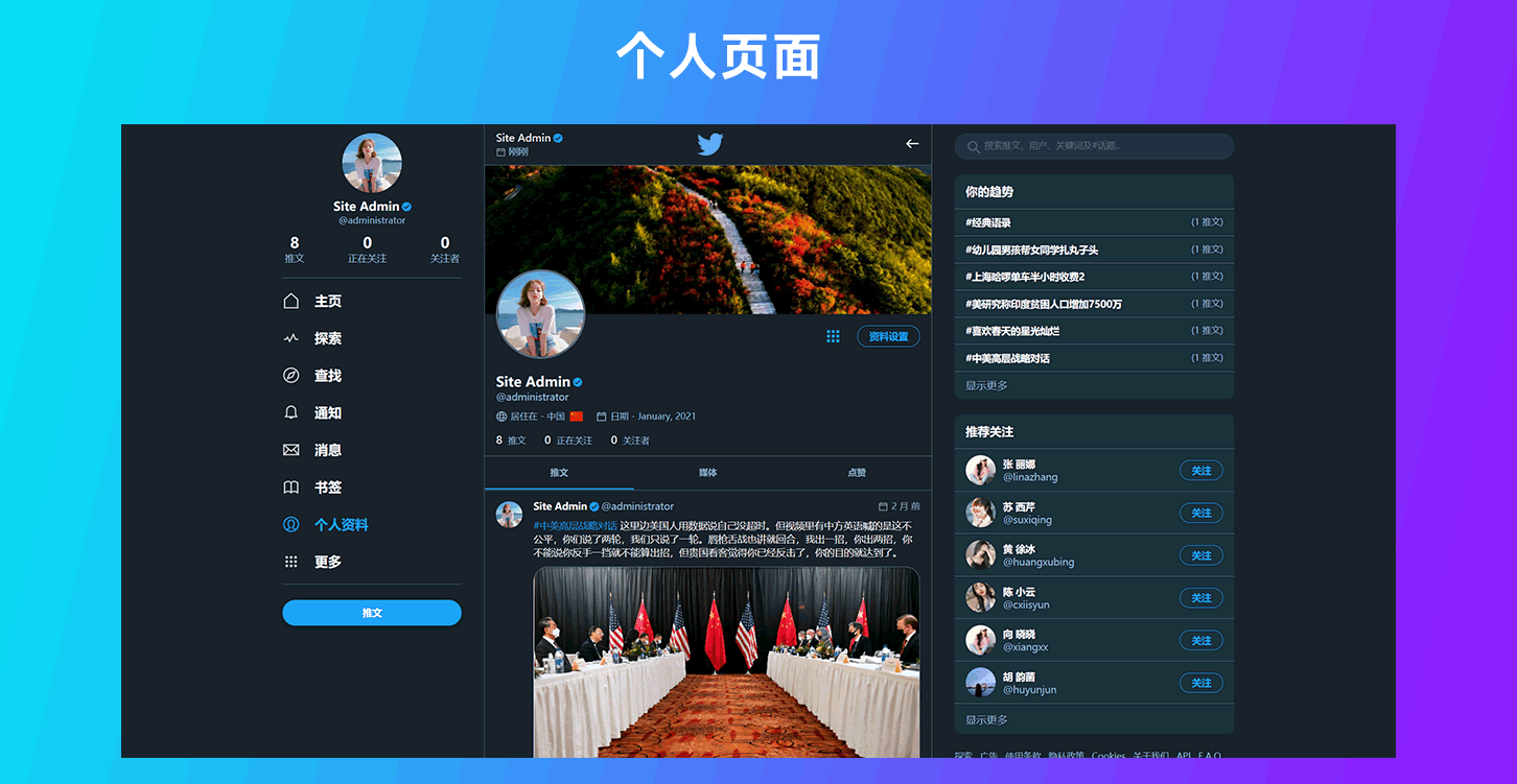 A0570最新版高仿Twitter源代码/社交网络源码/基于脉聊二开版本/带详细安装视频