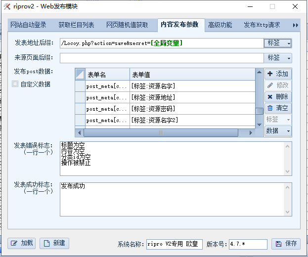 A0588日主题Ripro-v2火车头采集发布模块和接口