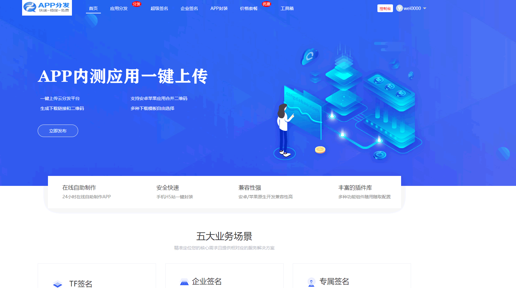 A0590高仿第八区APP应用分发托管平台源码带免签封装功能超级签