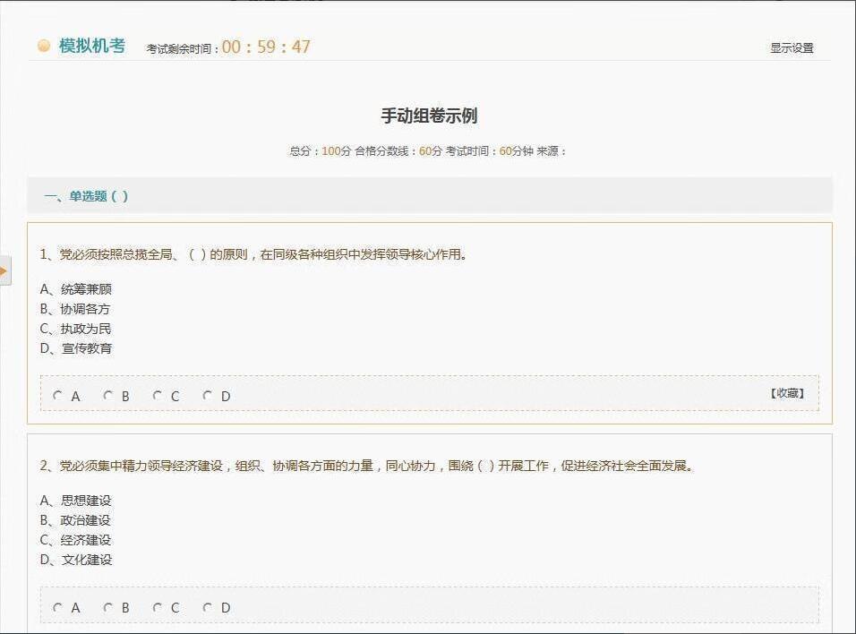 A0597在线考试系统源码 模拟考试系统源码 驾照、英语等练习系统