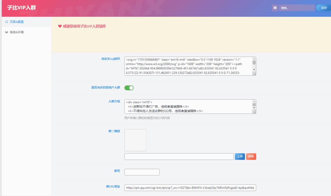 A0600子比主题VIP会员入群验证弹窗插件源码 WordPress主题插件源码 WordPress主题弹窗插件