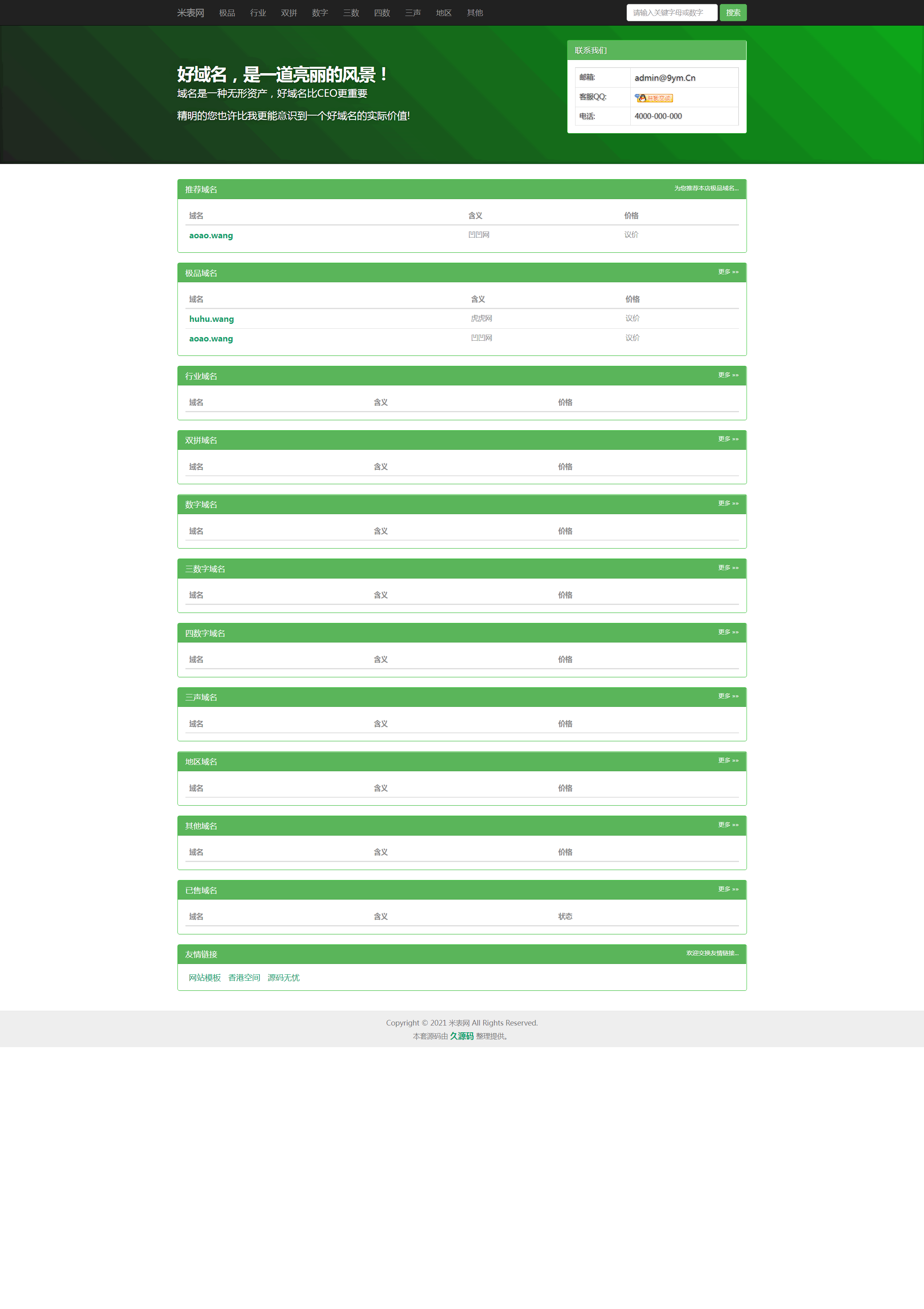 A0602一套PHP开发的绿色风格域名销售管理系统网站源码/自适应电脑+手机端