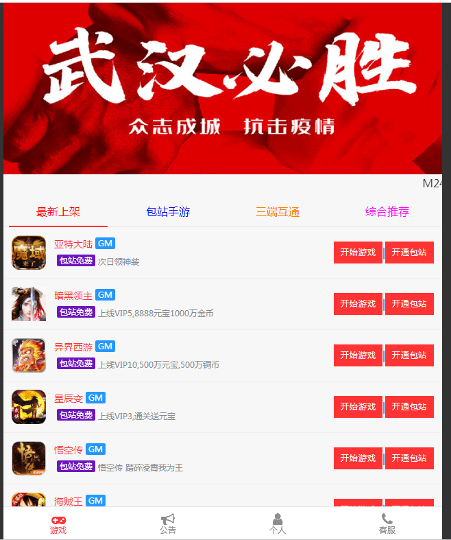 A0632GM后台包站系统已对接码支付+代理系统+优化版管理后台