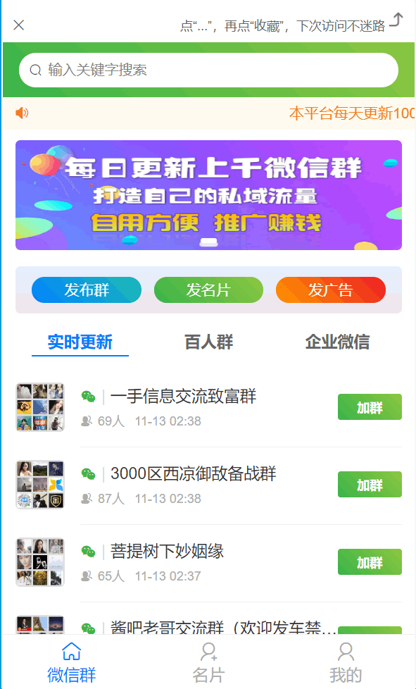 A0647扫码进群/付费进群/活码引流完整运营源码/对接免签约支付接口/推广正常绑定下级