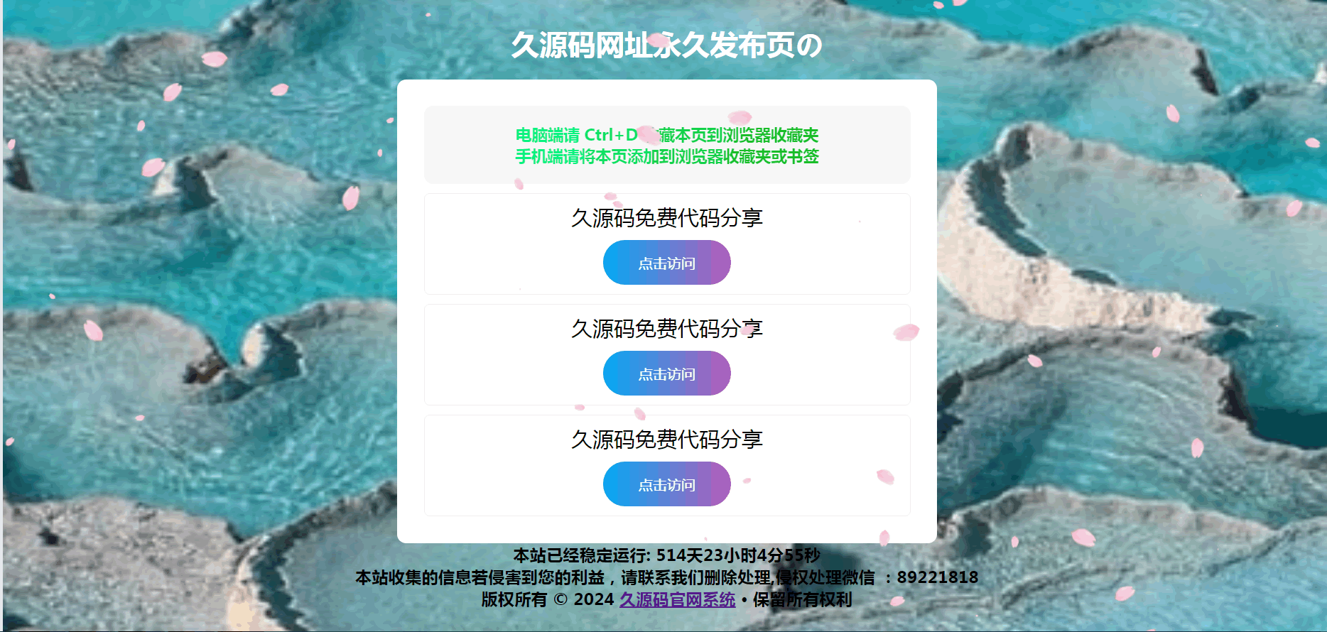A0651带樱花飘落特效开源php 个人导航页网站源码/带管理后台