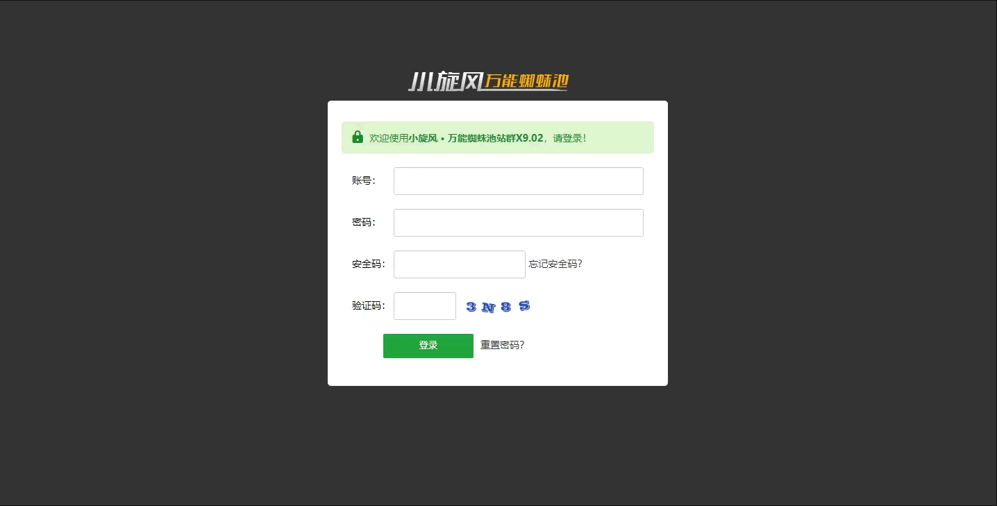 A0654小旋风万能蜘蛛池 x9.02完美破解版/站长必备SEO/永久使用+视频教程