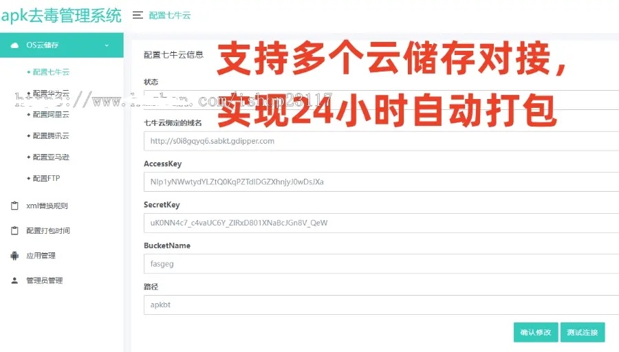 A0655JAVA语言安卓app报毒处理系统源码/安卓apk去毒误报毒处理系统源码/带加固功能