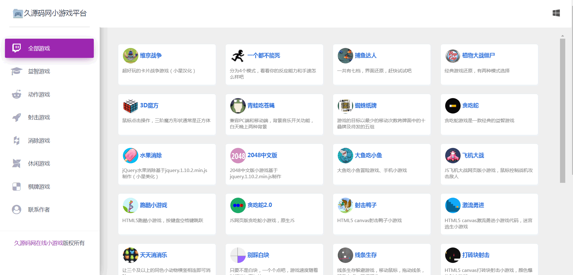A0663响应式网站免费在线小游戏源码/静态数据版/直接上传就能使用