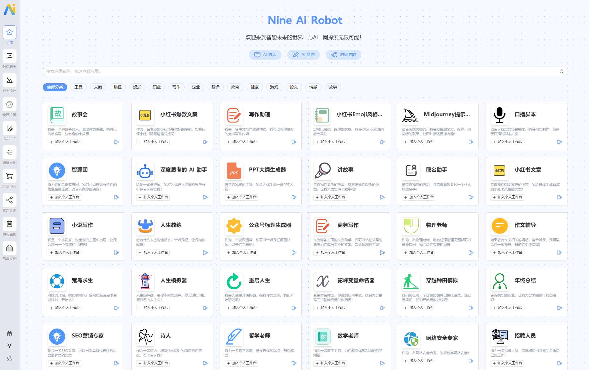 A0670-NineAi 新版AI系统网站源码 ai人工智能源码搭建 ChatGPT能完成撰写邮件、视频脚本、文案、翻译、代码，写论文等任务