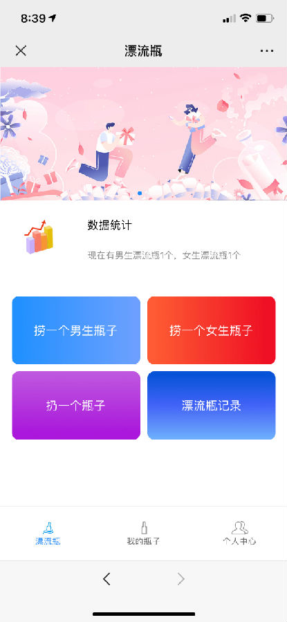 A0675漂流瓶交友源码H5+社交漂流瓶H5源码+对接Z支付+视频教程