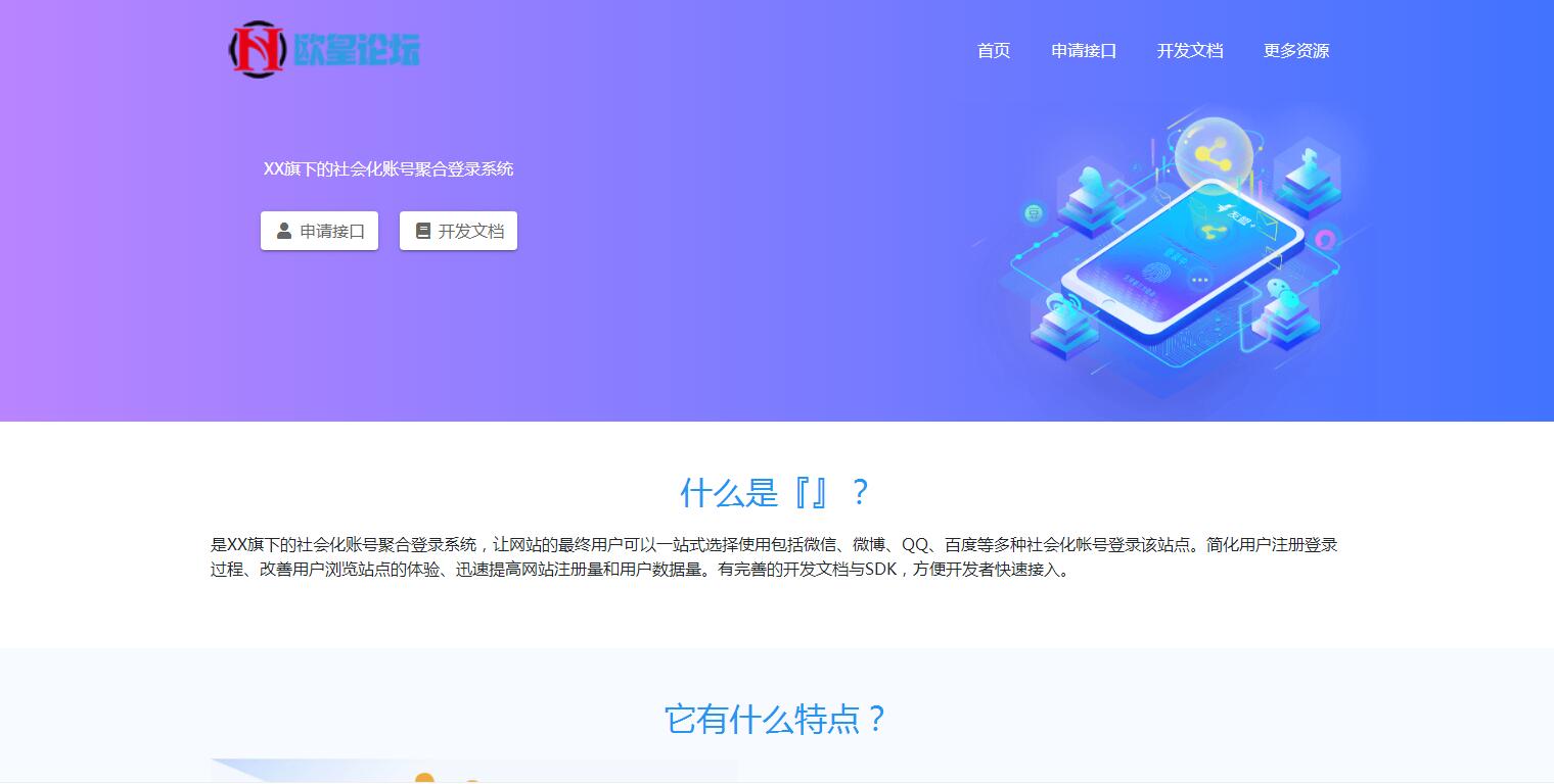A0678聚合登录平台网站源码 PHP聚合登录源码