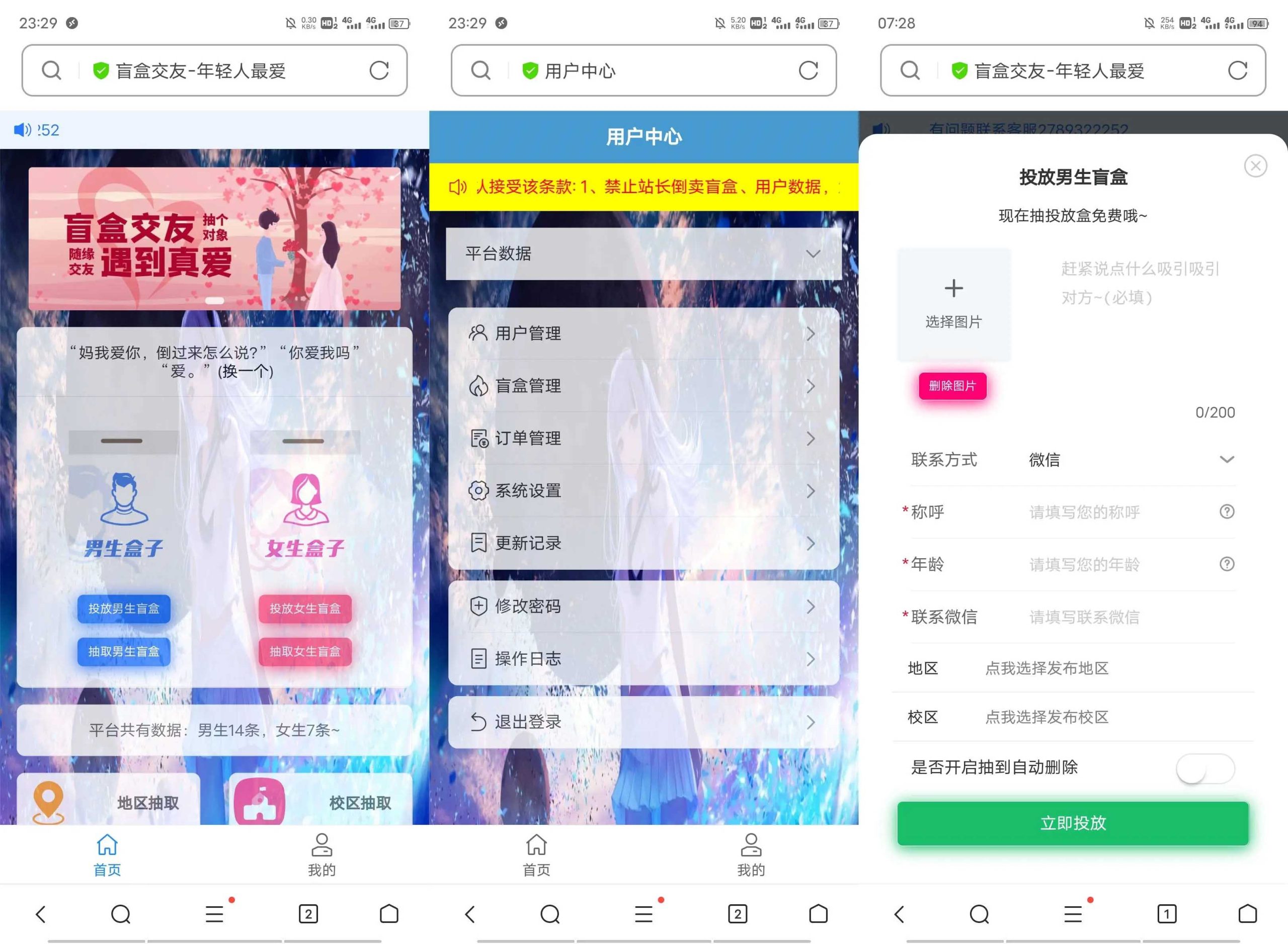 A0681 JAVA版交友盲盒3.2免授权版本源码下载