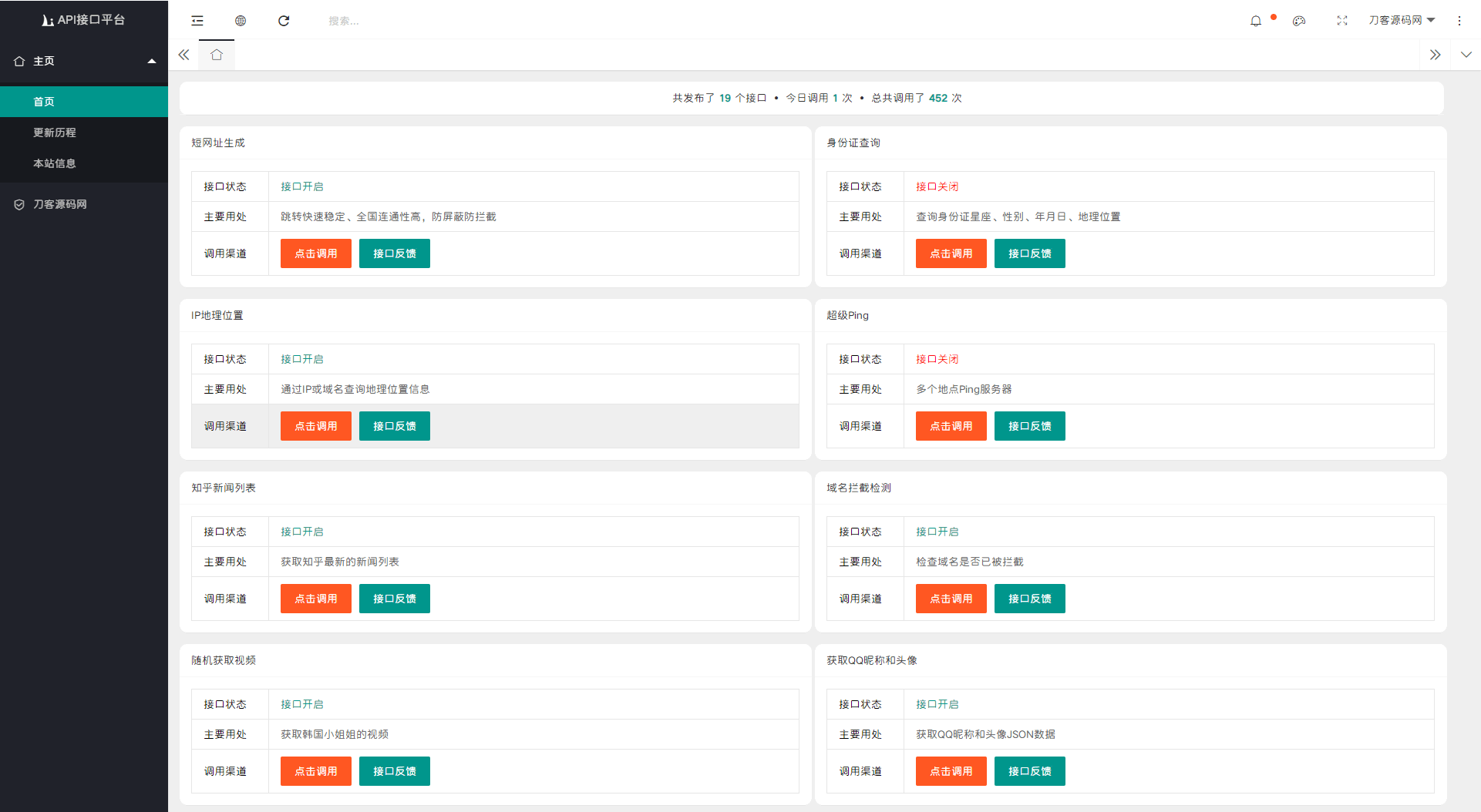 A0685开发API接口调用管理系统网站源码/本年度全新接口平台多用户管理系统/api接口调用/附搭建教程