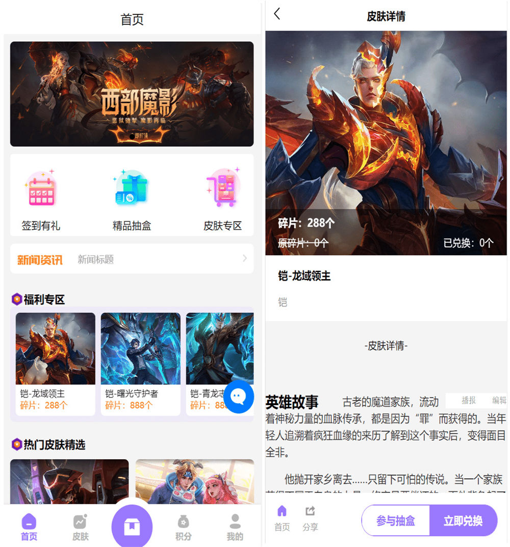 A0692王者荣耀皮肤大全抽奖系统/游戏皮肤盲盒抽奖平台/盲盒抽奖商城/二开运营版