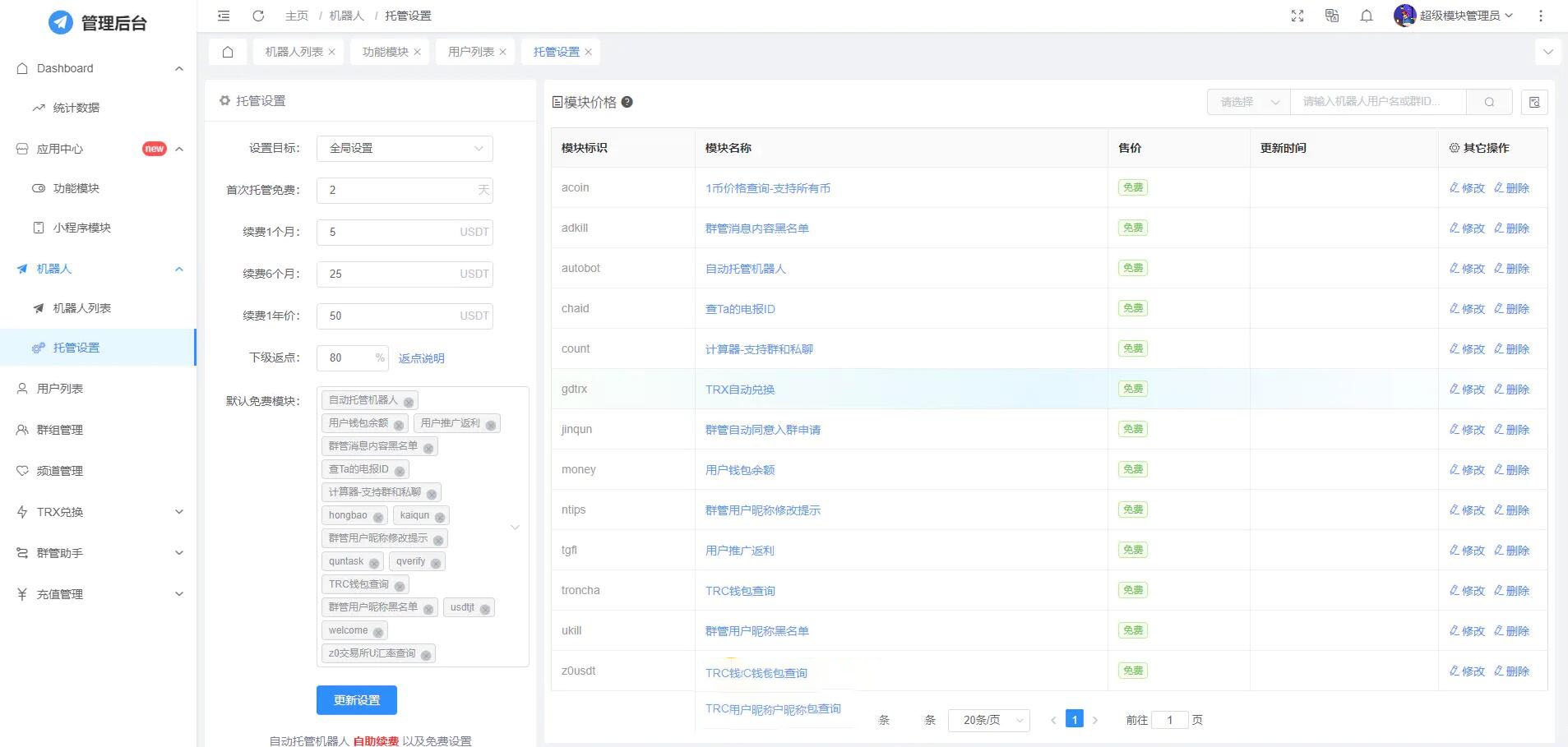 A0700Telegram机器人开发/多全功能tgbot有后台版源码/telegram机器人搭建