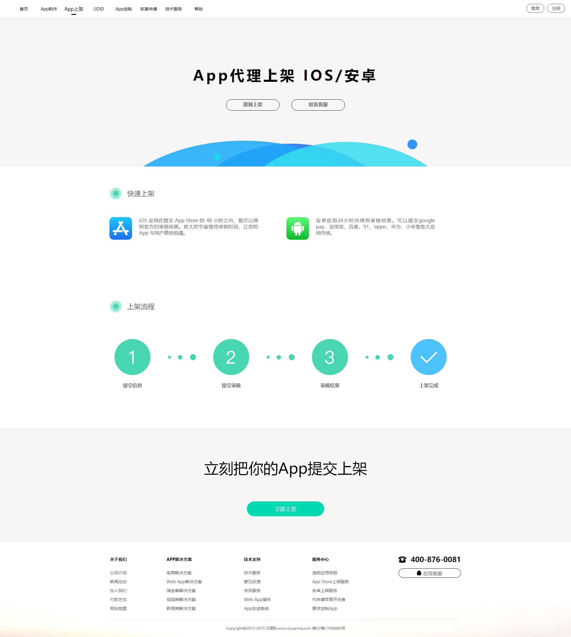 A0713【变色龙】app封装系统源码+搭建教程