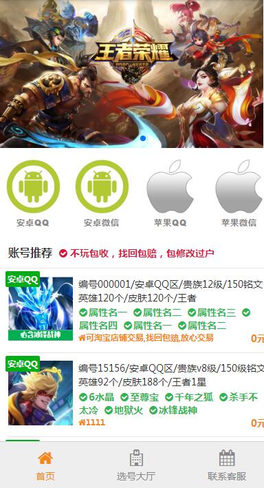 A0715游戏账户出售交易系统/游戏账户交易源码下载
